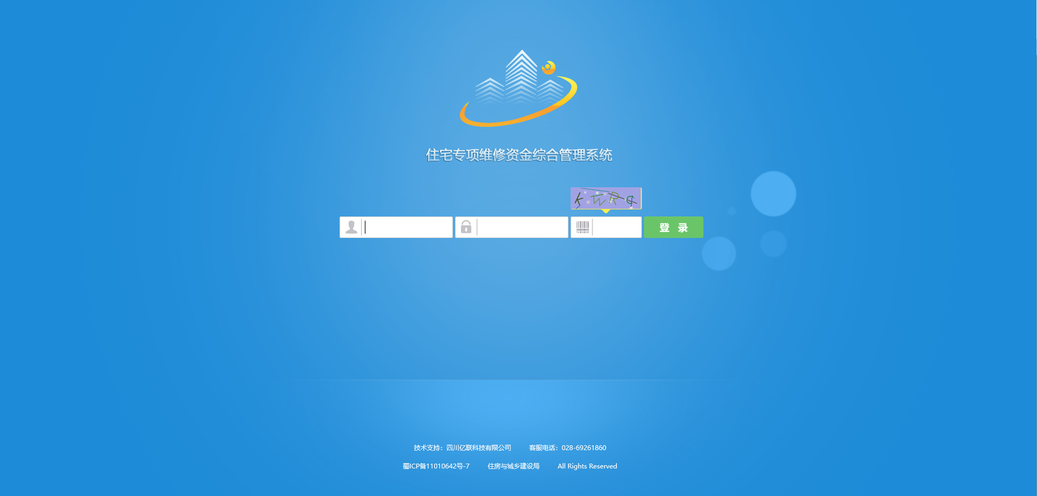 住宅专项维修资金平台