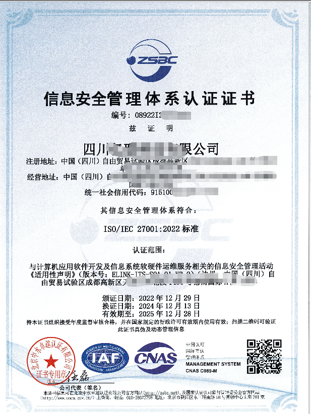 ISO27001认证
