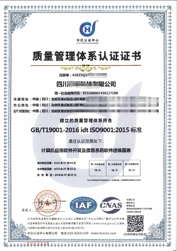 ISO9001认证