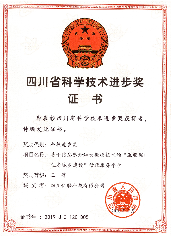 省科学技术进步奖三等